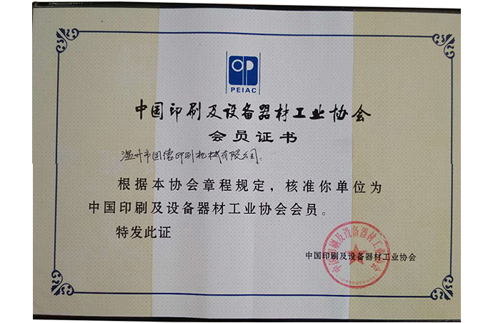 Printing Association Member Certificate